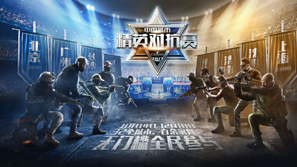 China CS:GO City Elite Tournament