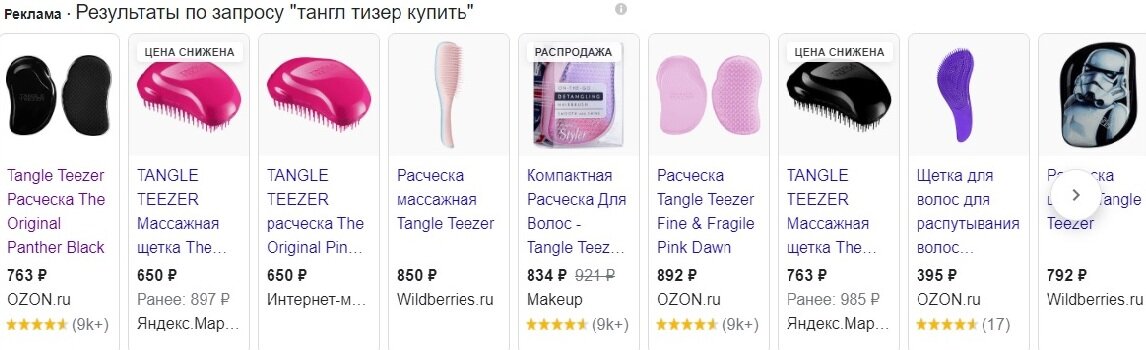 а теперь посмотрите сколько стоит оригинальный тангл тизер. тогда как такая же расческа из фикса стоит 149 руб. есть разница?