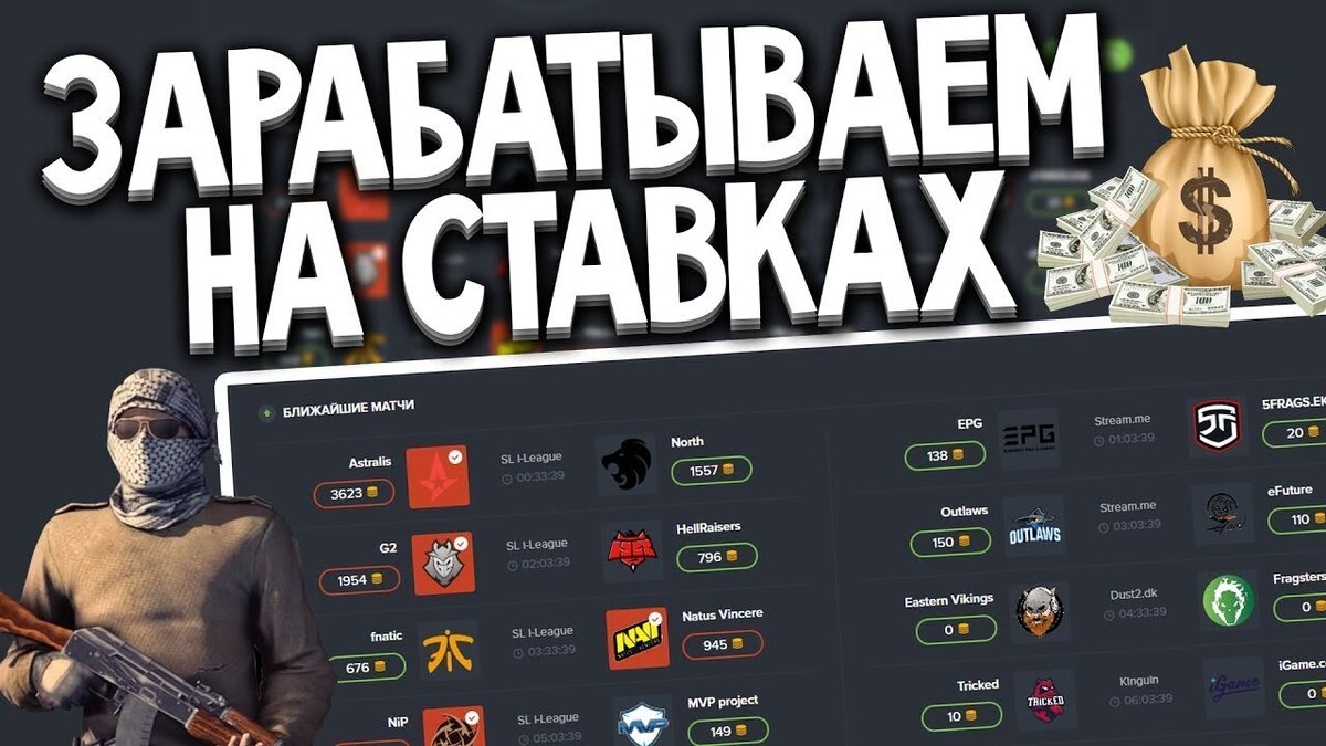 Как зарабатывать на ставках CS GO? | ТОП 10 | Дзен