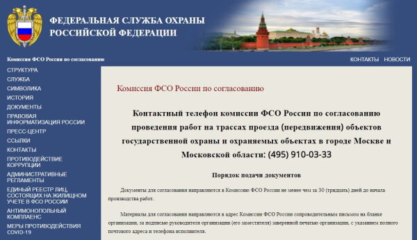 ФСО России - согласование проектной документации