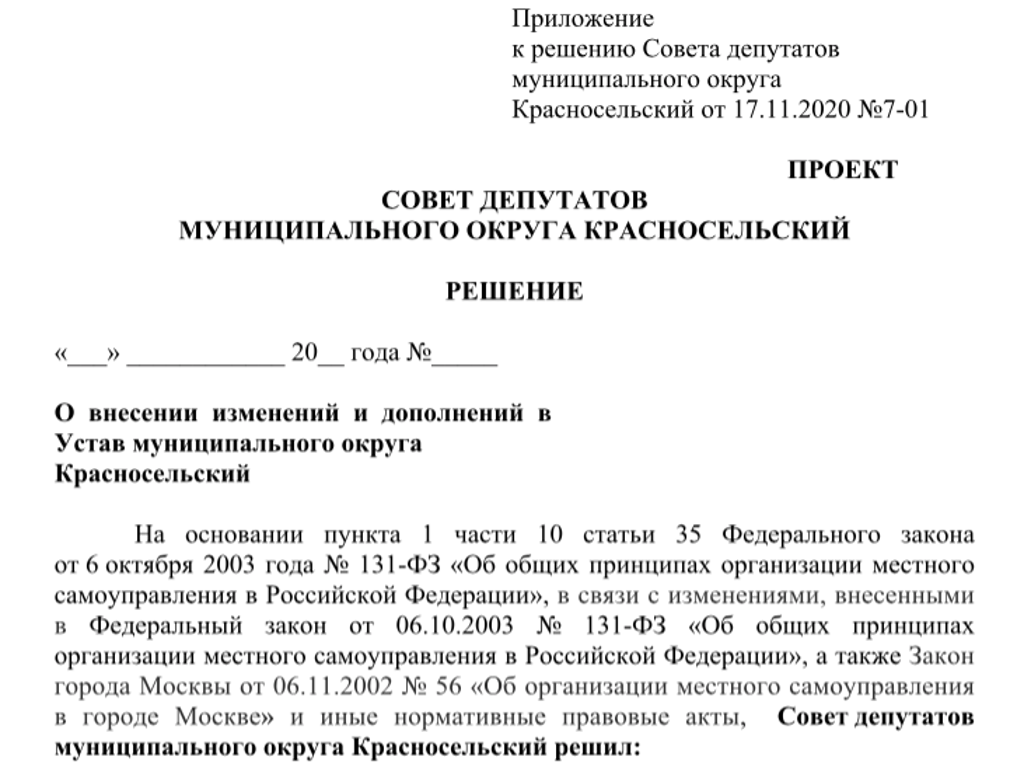 И.Яшину грозит отставка за неэффективность: в течение трех лет Устав МО не  менялся до получения протеста от прокуратуры | Фонд Бабла с коррупцией |  Дзен