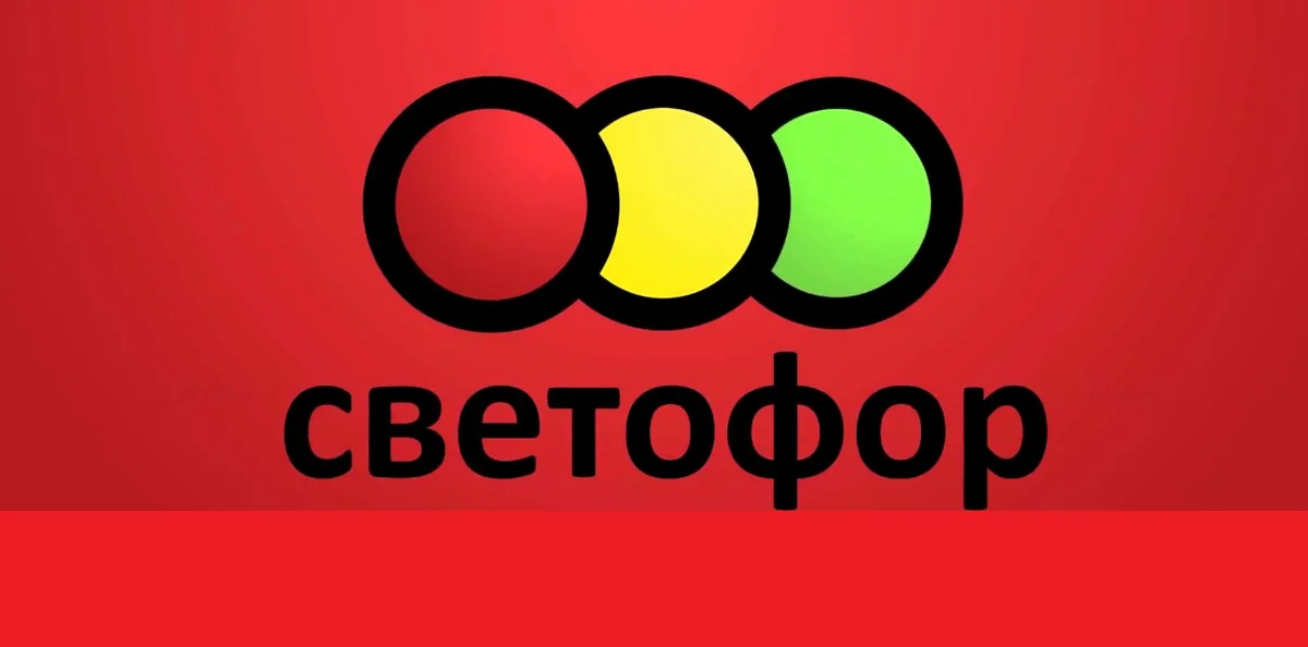 Светофор острогожск