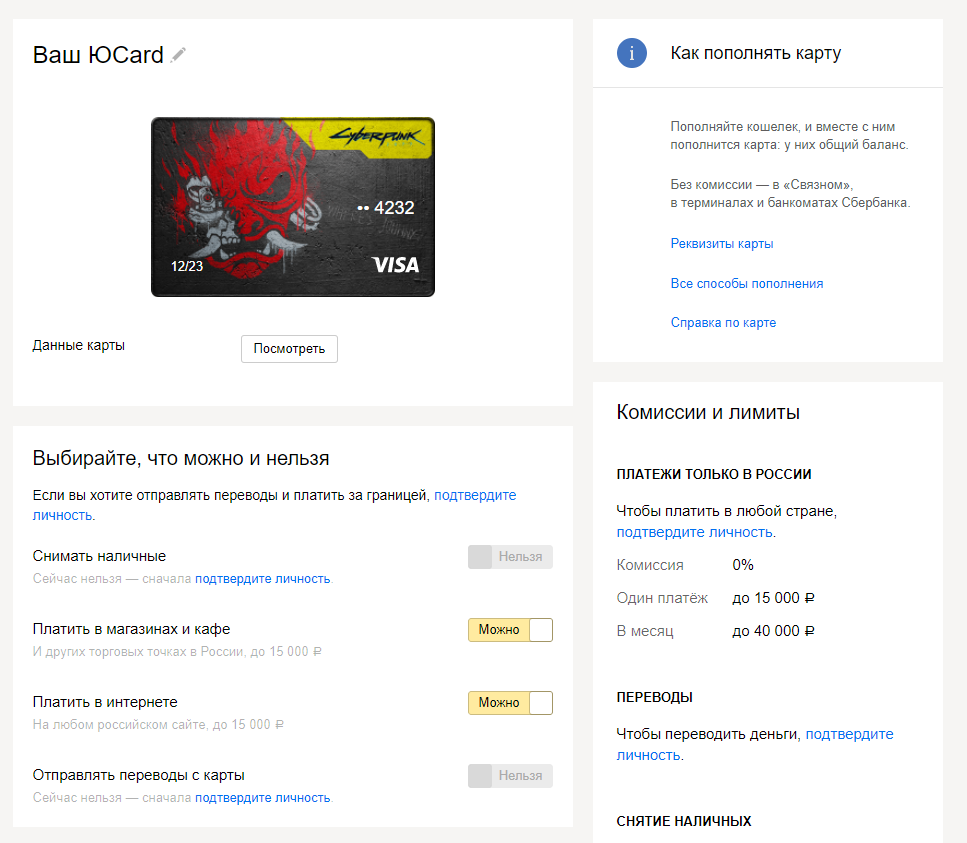 Где и как оформить лимитированную банковскую карту киберпанка от «ЮMoney»,  которая светится под ультрафиолетом | Жизнь и путешествия с Эдуардом  Клишиным: Ed Life | Дзен