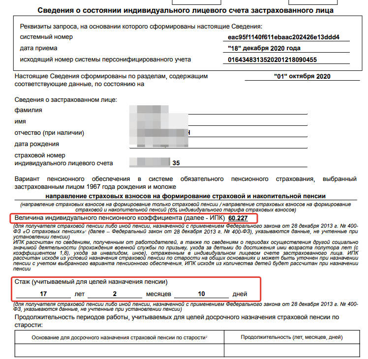 Лицевой счет застрахованного. Номер пенсионного счета накопительной пенсии как узнать. Номер пенсионного счета накопительной пенсии где найти. Как узнать накопительную пенсию в пенсионном фонде. Что такое номер пенсионного счета накопительной пенсии где взять.