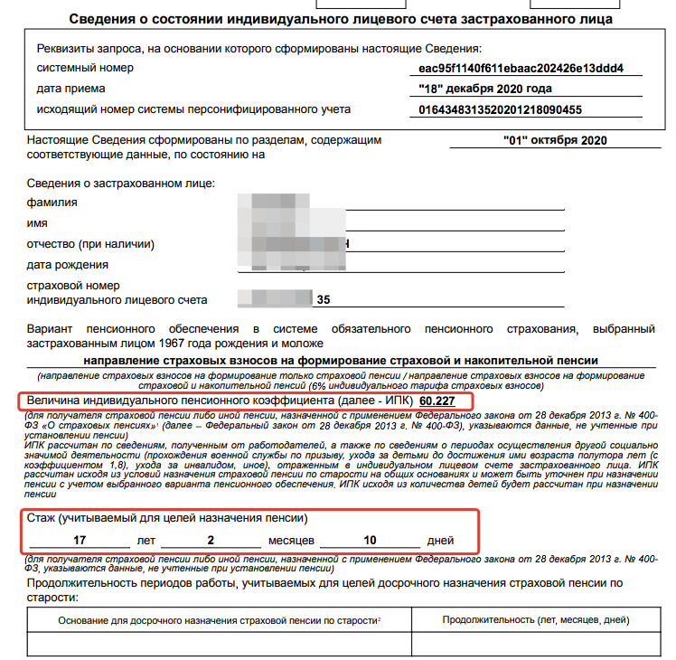 Состояние индивидуальных лицевых счетов. Номер пенсионного счета накопительной пенсии как узнать. Номер пенсионного счета накопительной пенсии где найти. Как узнать накопительную пенсию в пенсионном фонде. Что такое номер пенсионного счета накопительной пенсии где взять.