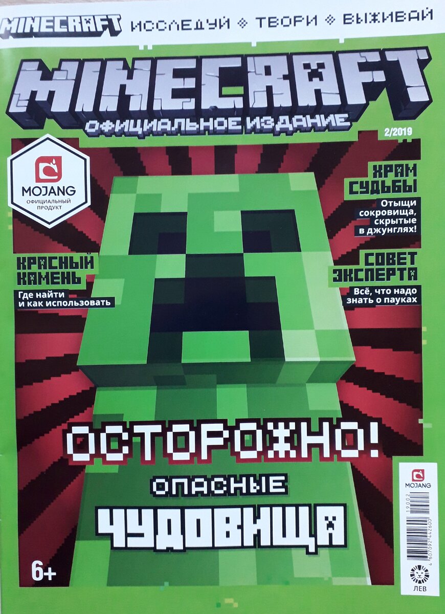 Журнал Майнкрафт №2 2019
