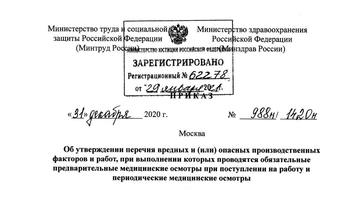 Приказа n 988н 1420н