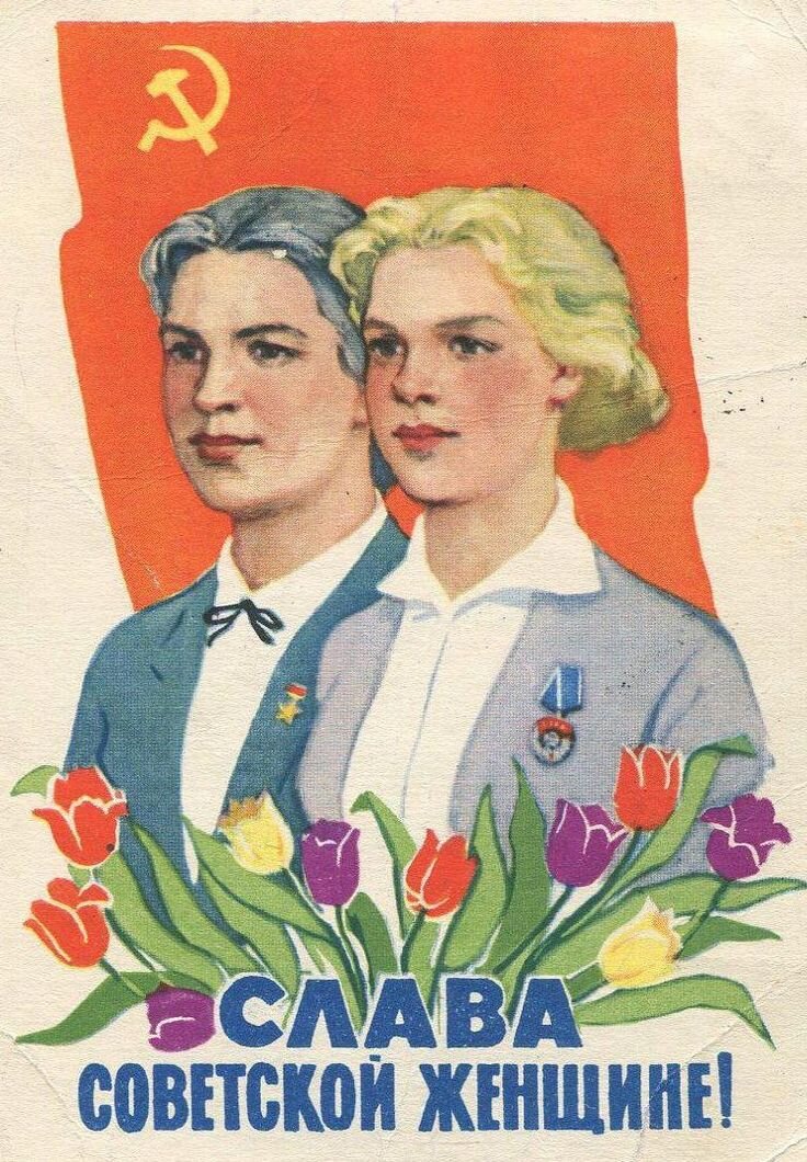 Советская открытка 