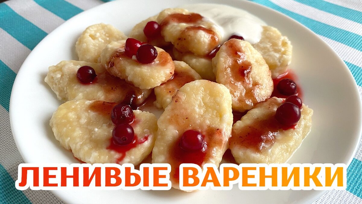 ПП-рецепт: ленивые вареники из творога с рисовой мукой - Лайфхакер