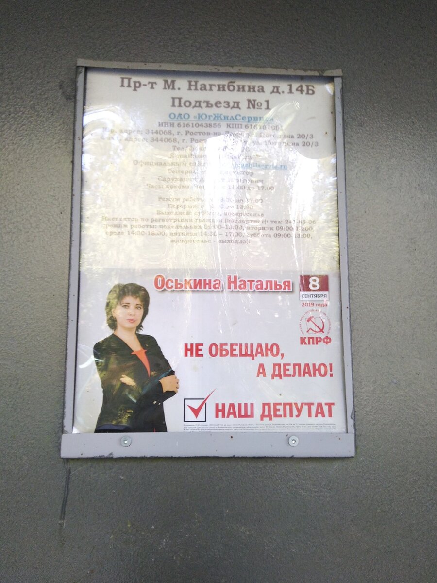 Кандидат от КПРФ Наталья Оськина