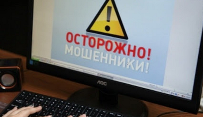 Компьютерная заставка "Осторожно мошенники!". Фото из открытых источников.