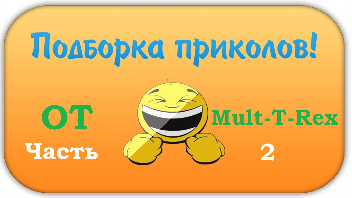 Прикольные анимации - Смешное видео. Часть 2. | ТусоВО!чка | Дзен