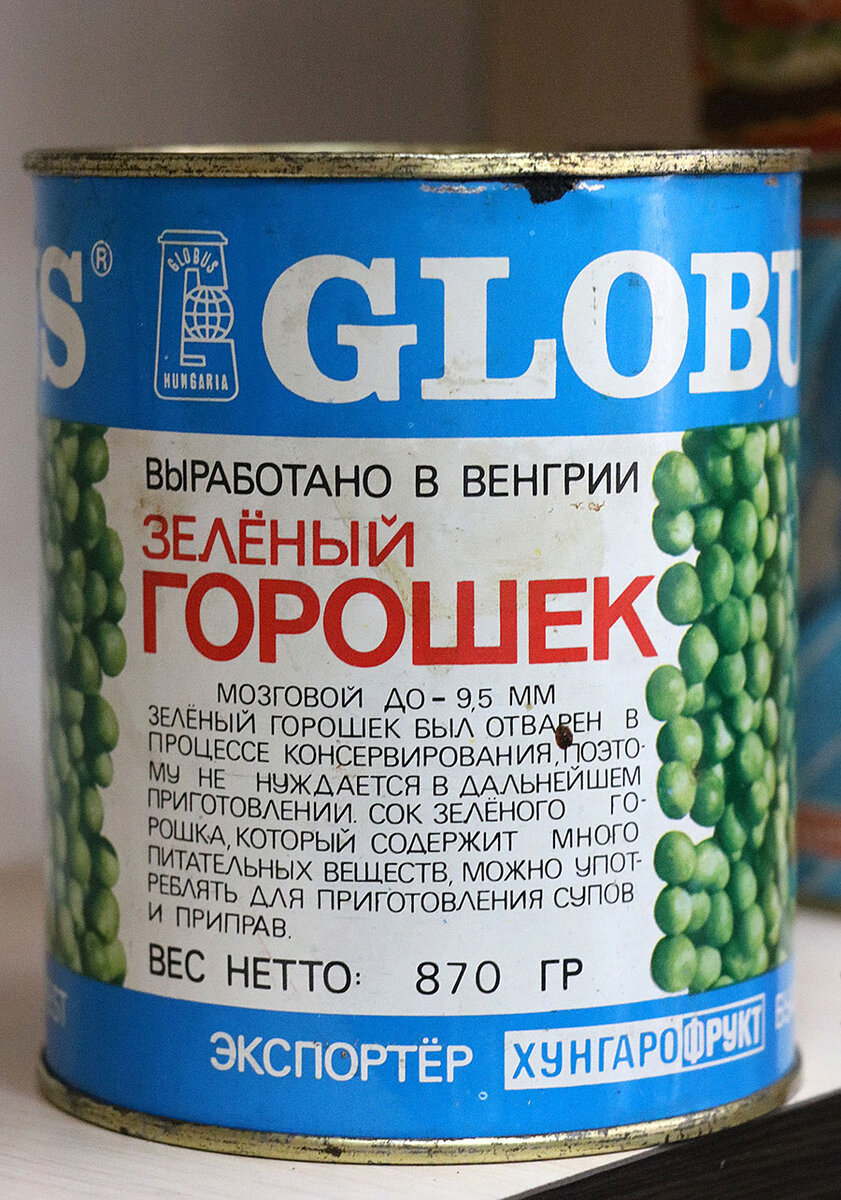 Венгерский зелёный горошек «Глобус». Источник: ru.rbth.com