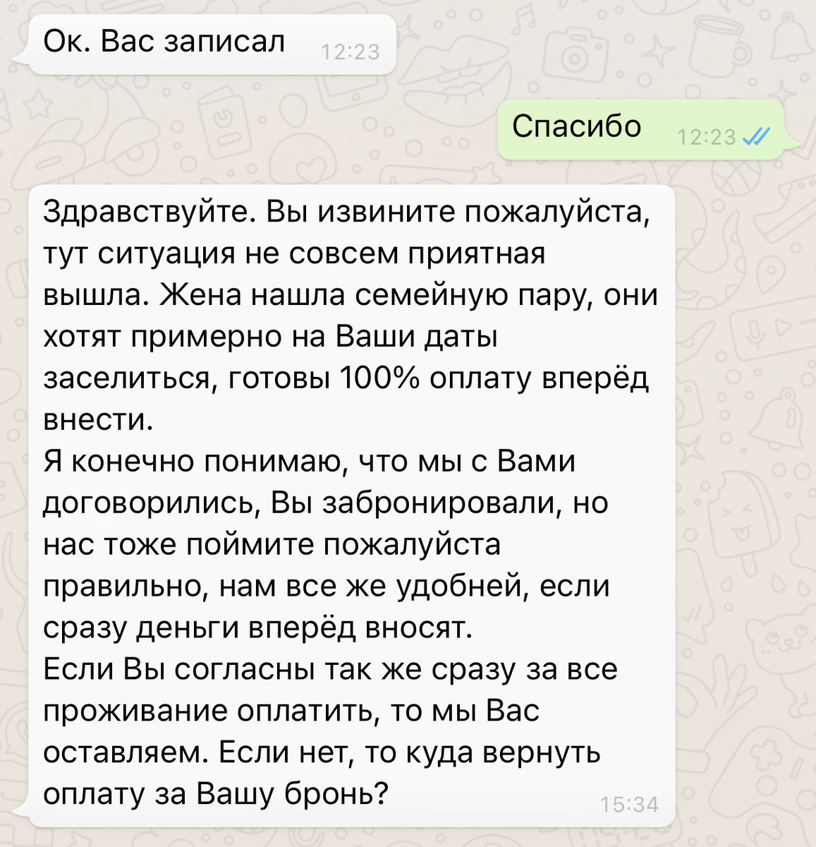 написал мне в Вотсап после предоплаты