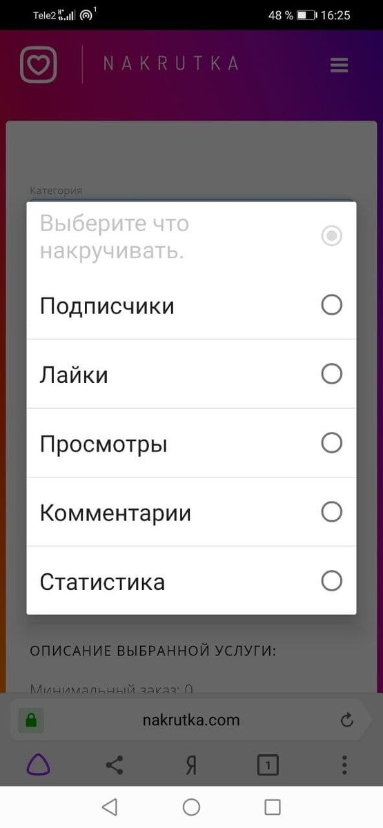 nakrutka.by список услуг