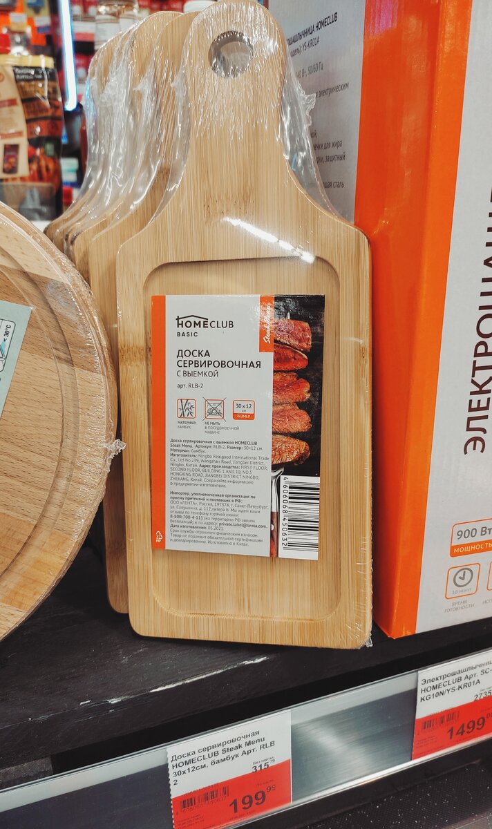 Фото автора. Сервировочная доска, бамбук. 30 * 12 см. 199 рублей