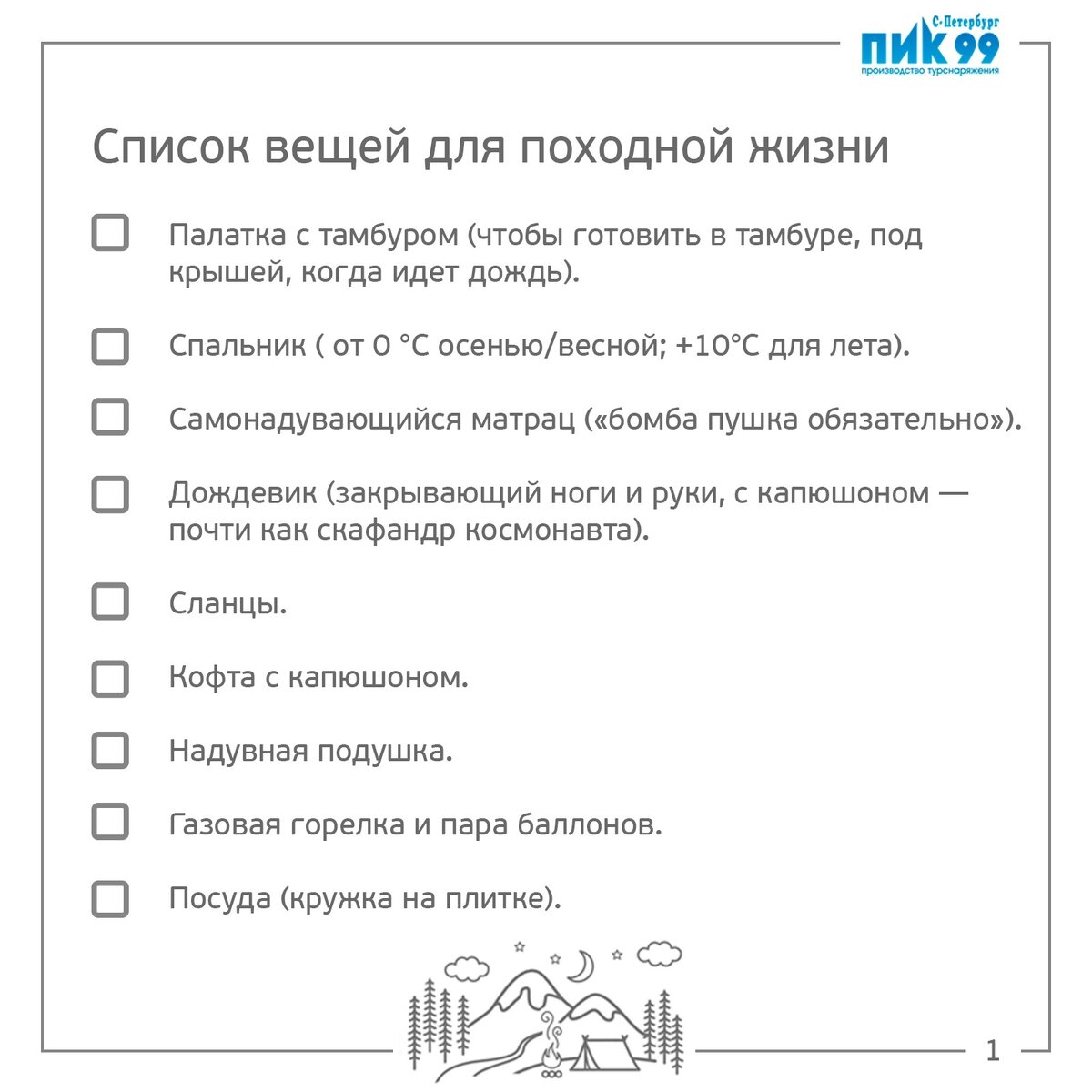 Чек-листы вещей для путешествий