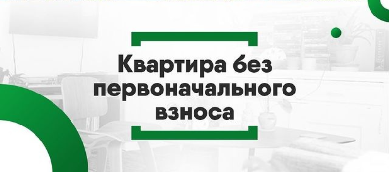 Квартира взносы. Квартира взносы. Ипотека без первоначального взноса в новосибирске. Платеж по ипотеки иллюстрация. Налоговый вычет картинки для презентации.