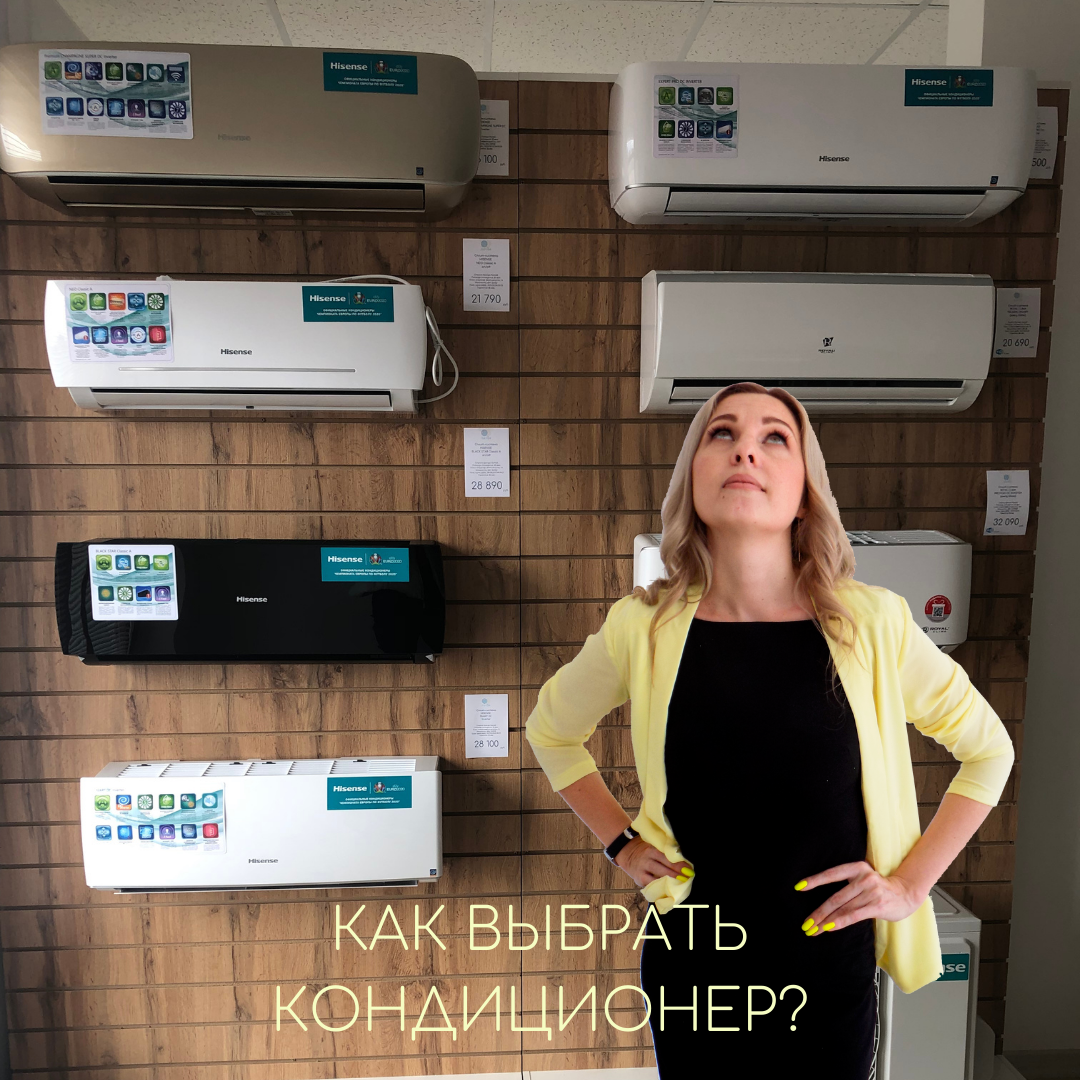 Как выбрать кондиционер по стоимости и качеству