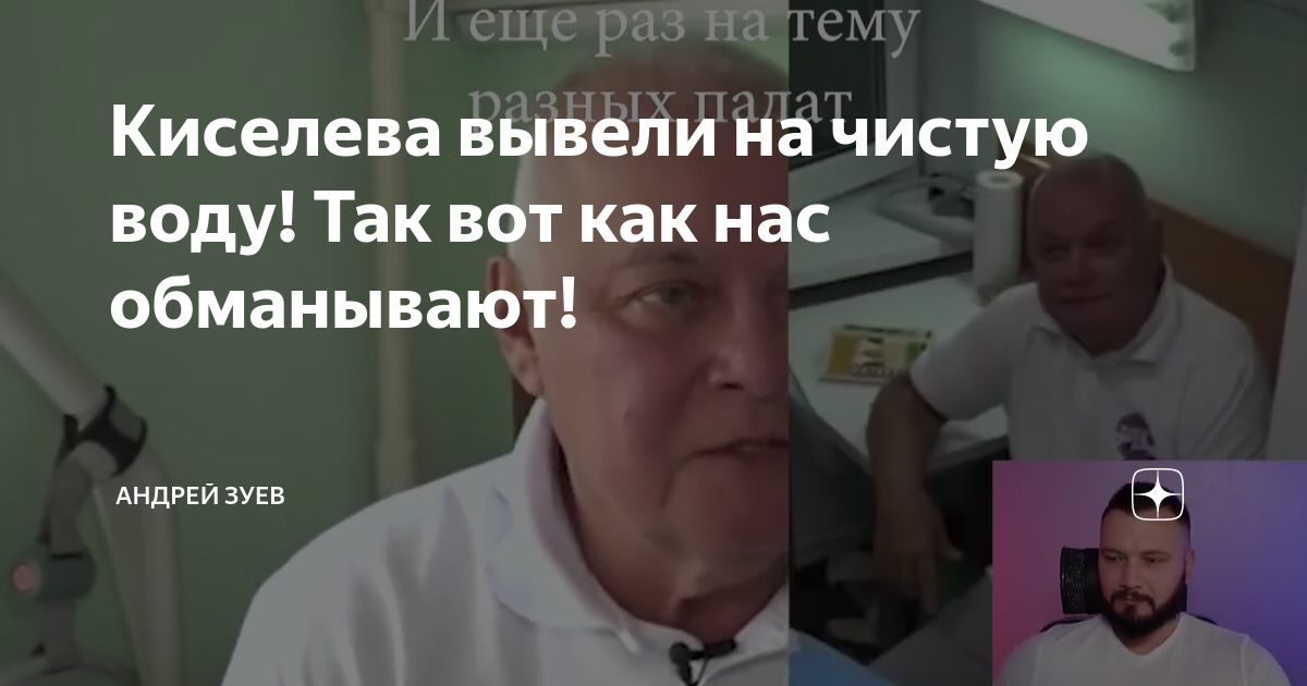 Разоблачение