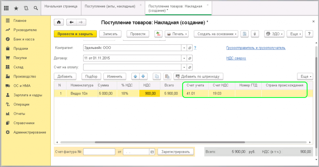 1с Бухгалтерия 8.3 поступление услуги. Поступление товаров и услуг в 1с 8.3. Поступление услуг проводки в 1с. Поступление товаров без НДС В 1с 8.3.