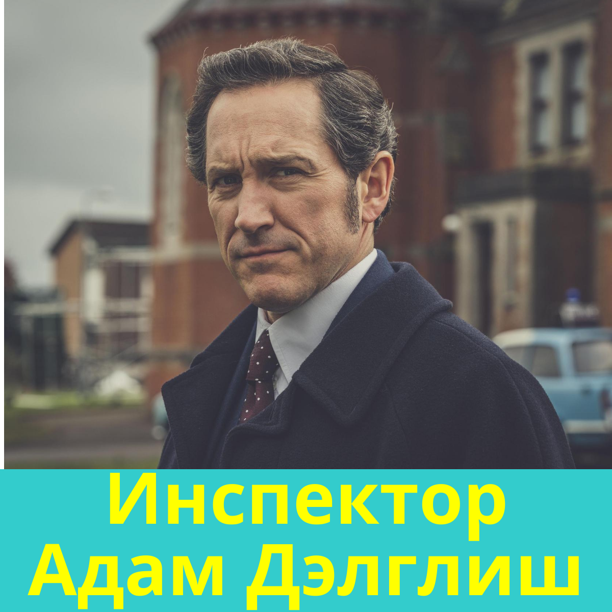 Детектив, драма