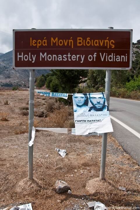 Крит, плато Лассити, монастырь Богородицы Видиани  “Живоносный источник”