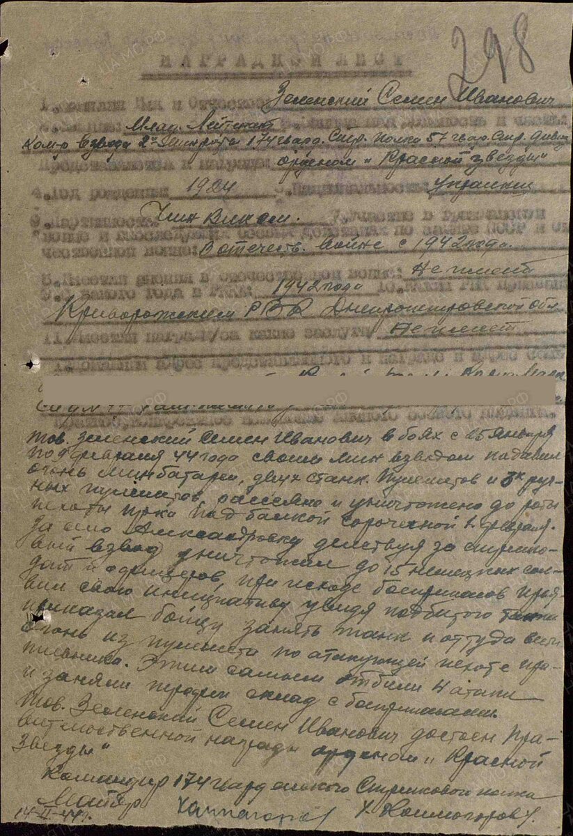 Наградной лист. Источник фото: https://zihuatanexo.livejournal.com/2342914.html?replyto=6001666