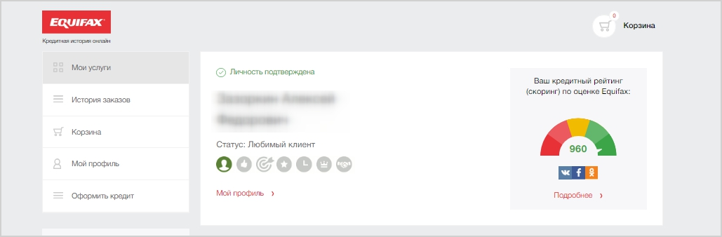 Кредитный рейтинг в личном кабинете «Эквифакс»