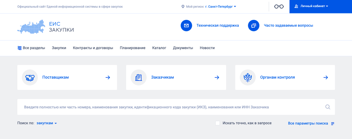 Еис госзакупки сайт. Объем госзакупок в 2021 году в России. Вторая волна ЕИС 2022 госзакупки РСКП. Профессиональные жалобщики в ФАС по 44 ФЗ. Вторая волна ЕИС 2022 госзакупки