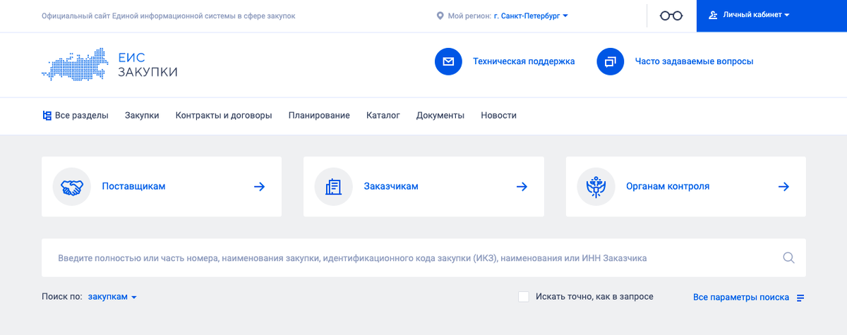 Еис город. ЕИС госзакупки. Единая информационная система в сфере закупок.