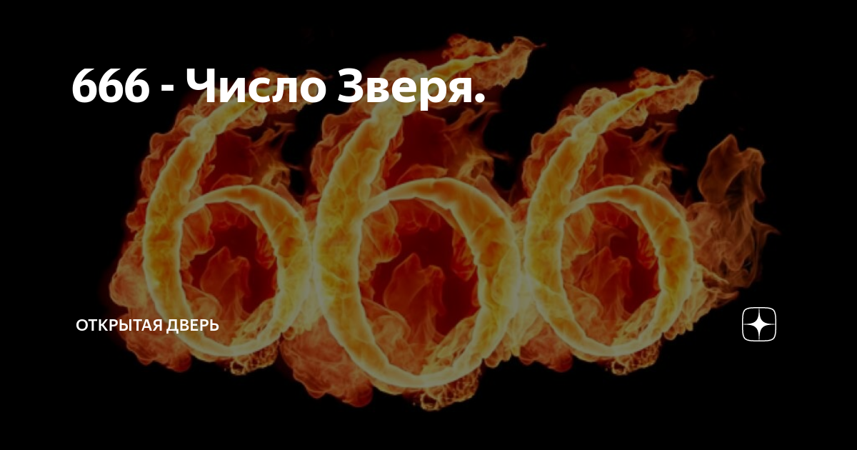 Скп 666 картинки