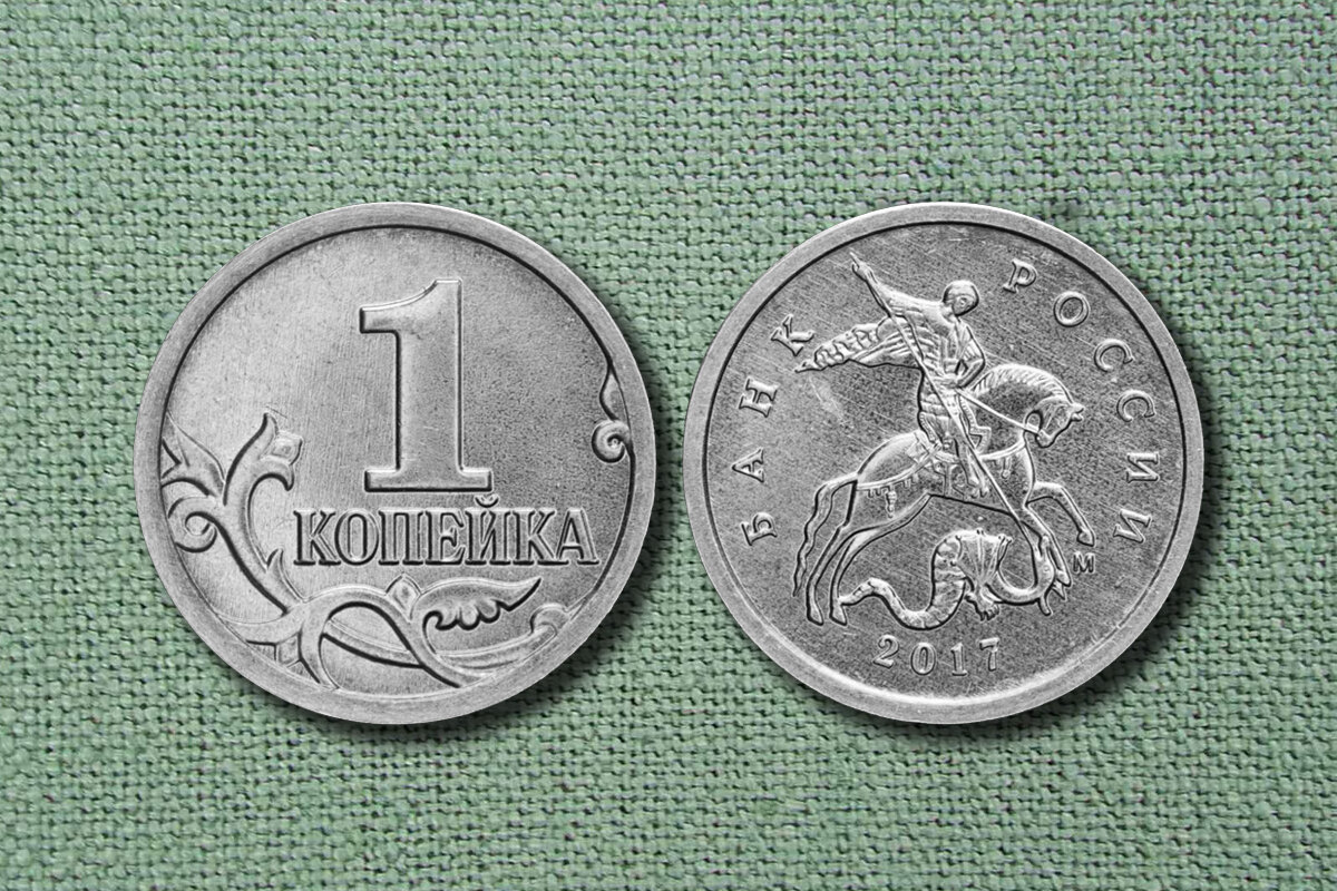 1 копейка с датой "2017" имеет коллекционную стоимость около 8 000 рублей.