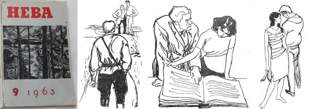 Самая первая публикация романа "Лезвие бритвы" в 1963 году в журнале "Нева", №№ 6-9. Некоторые иллюстрации