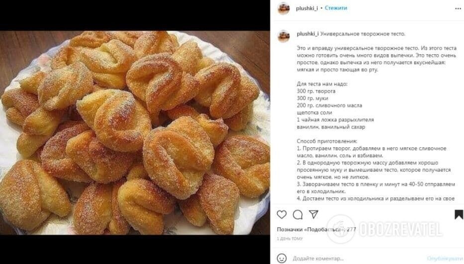 Рецепт приготовления творожного теста