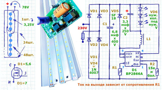 Устройство и принцип действия простого светодиодного светильника с драйвером на дросселе (230V, 27W), схема, её работа, нюансы
