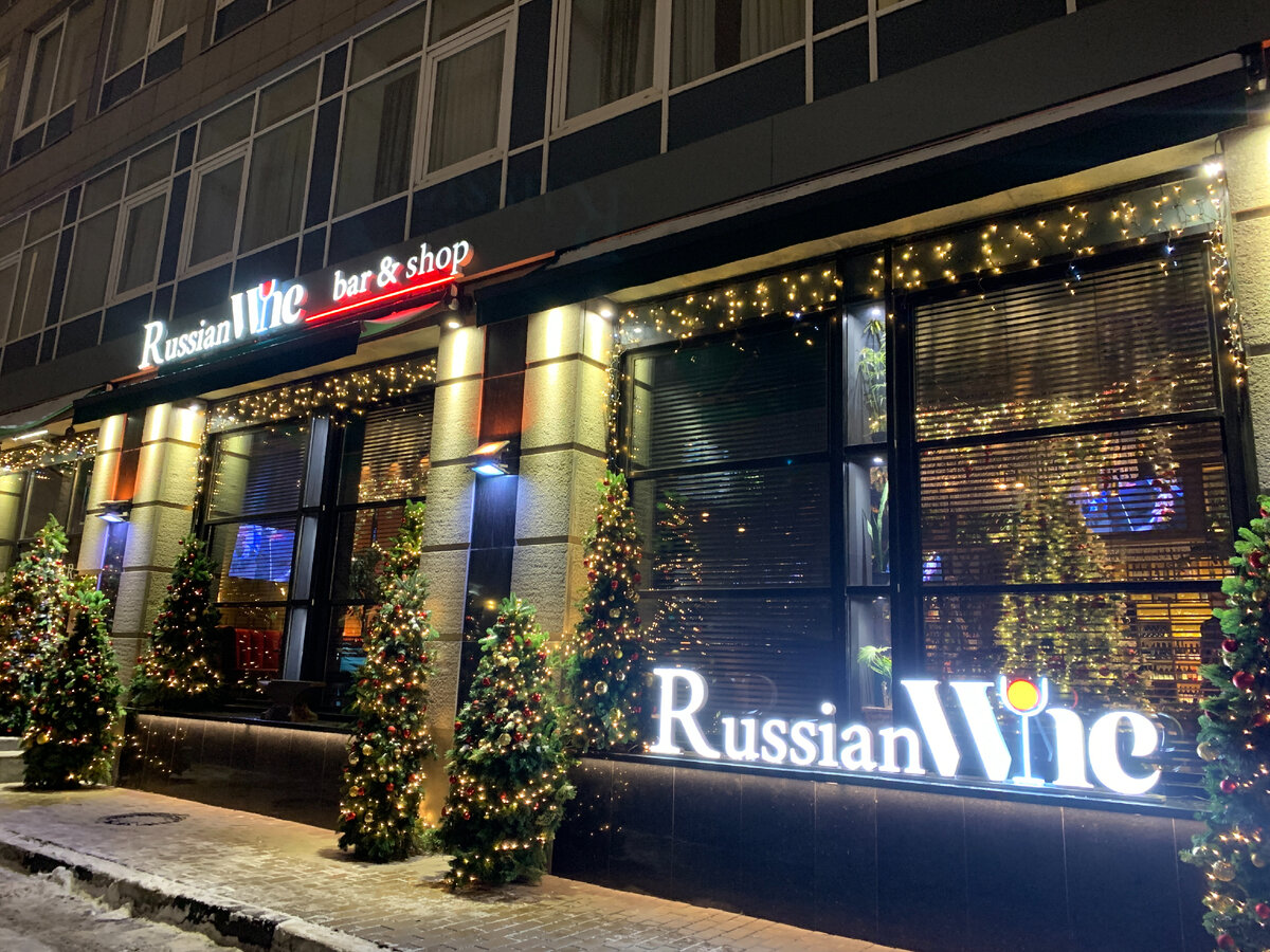 Украшенный к зиме Russian Wine Bar