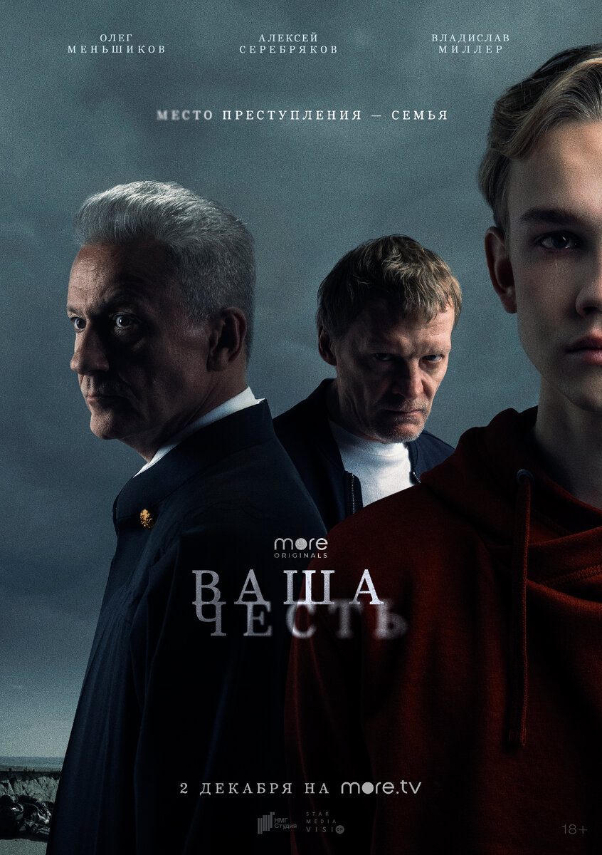 Постер к сериалу "Ваша честь", kinopoisk.ru