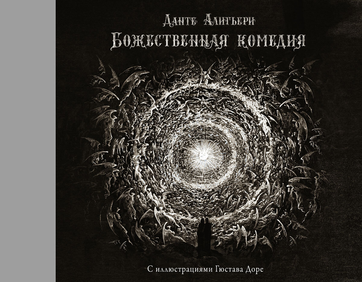 Аллегория. Не Данте. Часть 2. Утро. 1001-1600. | А ты записался в туристы?  | Дзен