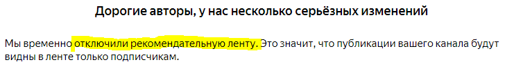 Яндекс Дзен отключил рекомендательную ленту.