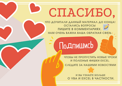 Спасибо за подписку! 💖