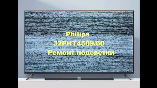 Ремонт и обслуживание техники - philips smart tv