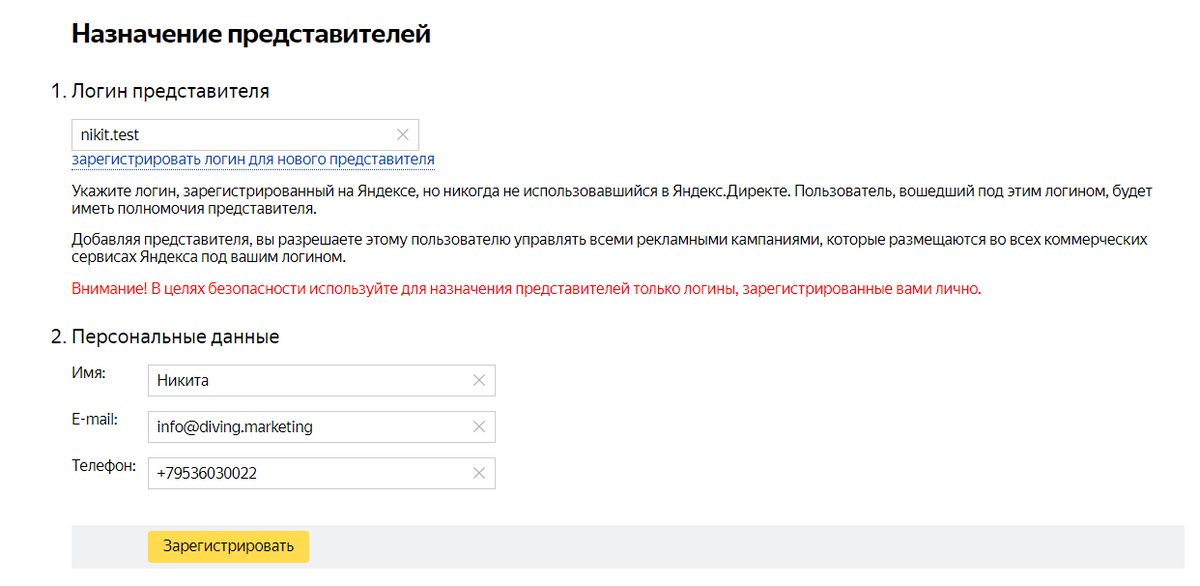 При работе с различными подрядчиками по настройке и ведению рекламы в Яндекс Директ, у вас может возникнуть вопрос - Как мне обезопасить свой рекламный аккаунт, чтобы новый специалист не ушел с моим-5