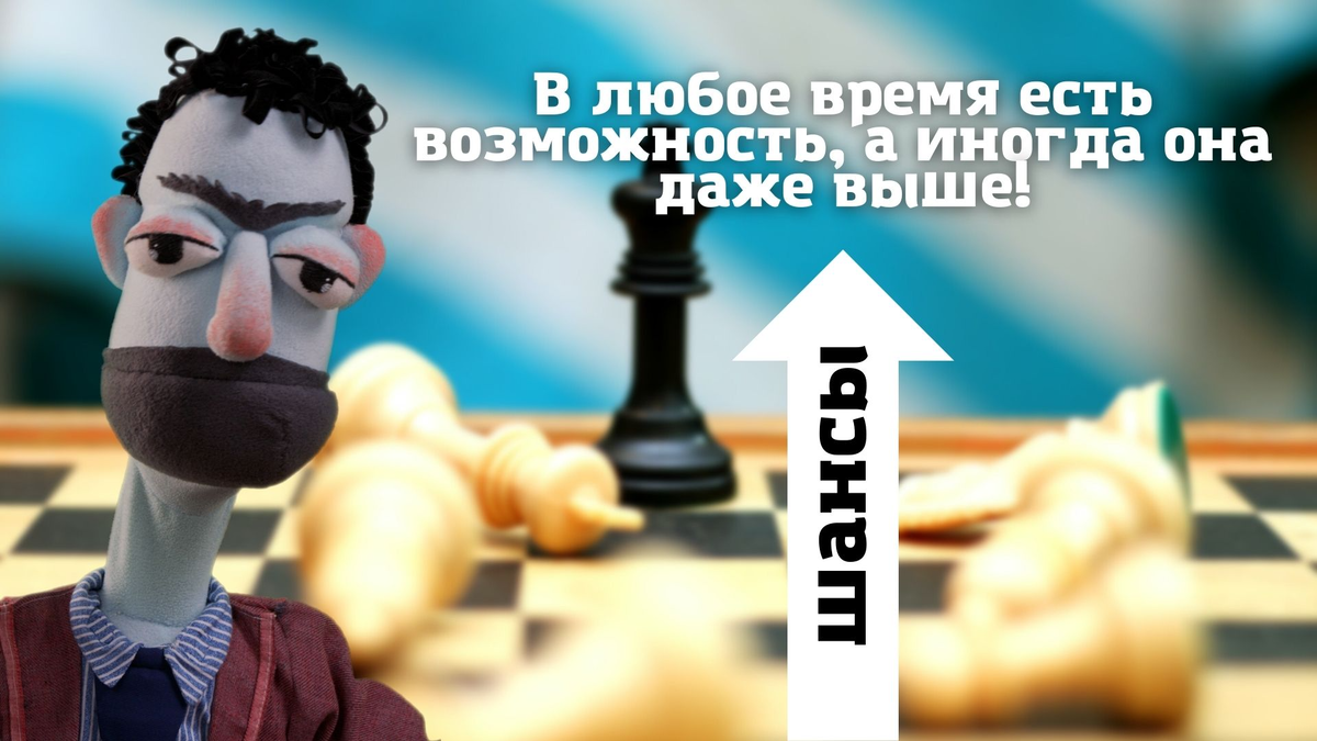 Время возможностей