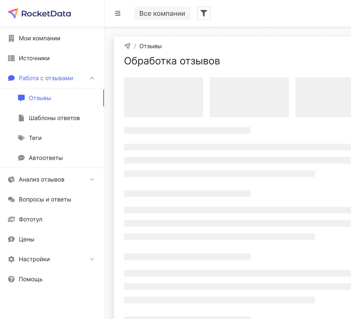 RocketData присылает быстрые уведомления о новых отзывах в браузер, на почту или в Telegram. Так компания не упустит ни один отзыв клиента.