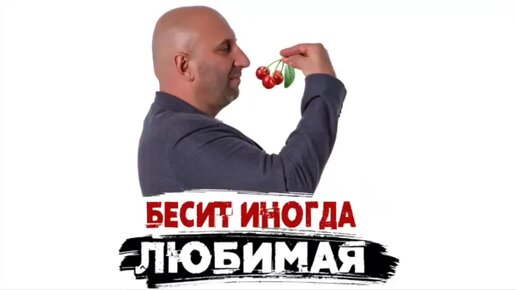 Почему любимая женщина иногда бесит?