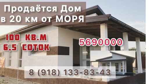 Продажа ДОМА от застройщика#переезднаюг #недвижимостьуморя