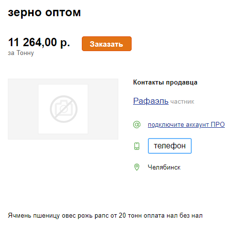 Коротко о зерне и папуасах