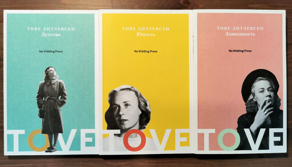Издательство "No Kidding Press", год издания 2020 ("Детство") и 2021 ("Юность", "Зависимость"), тираж по 2 000 экз.