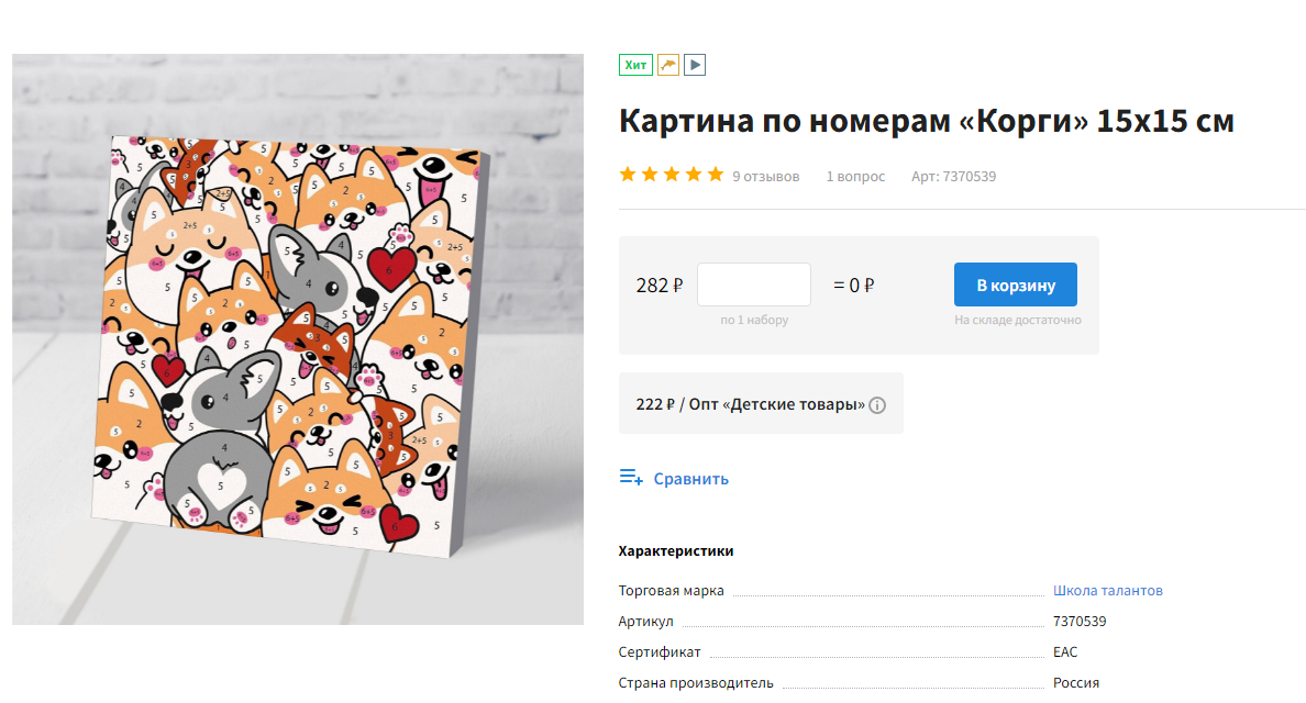 https://www.sima-land.ru/7370539/kartina-po-nomeram-korgi-15h15-cm/
